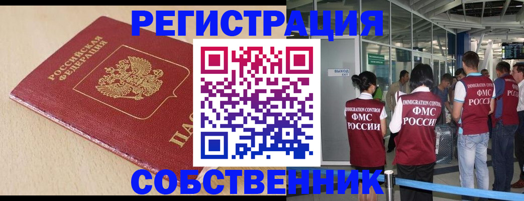 регистрация в Красногорске