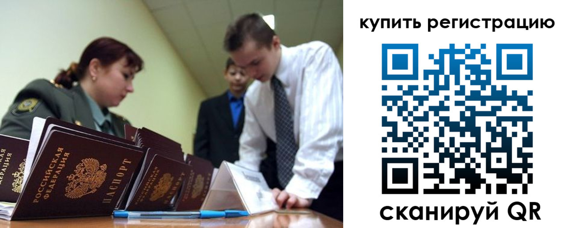 временная регистрация законно в Красногорске
