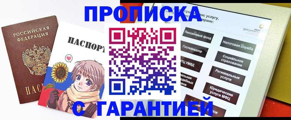 прописка 2025 в Красногорске