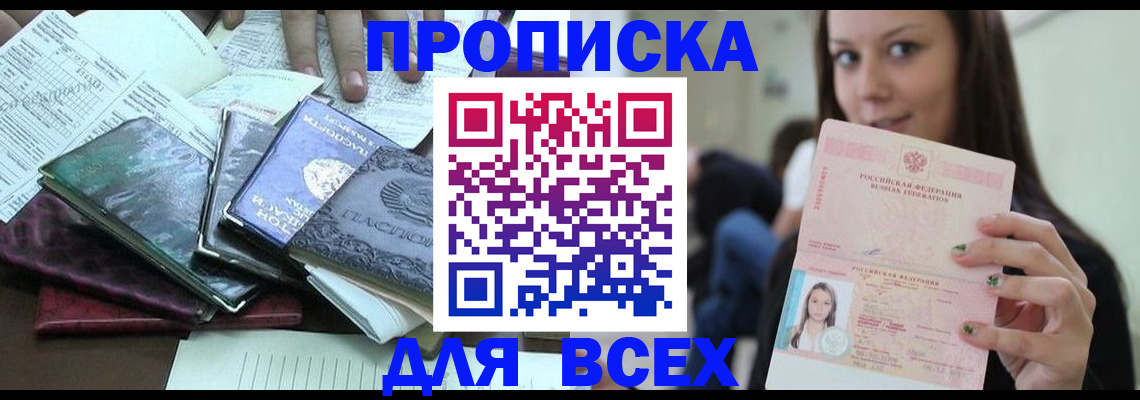 временная регистрация купить в Красногорске