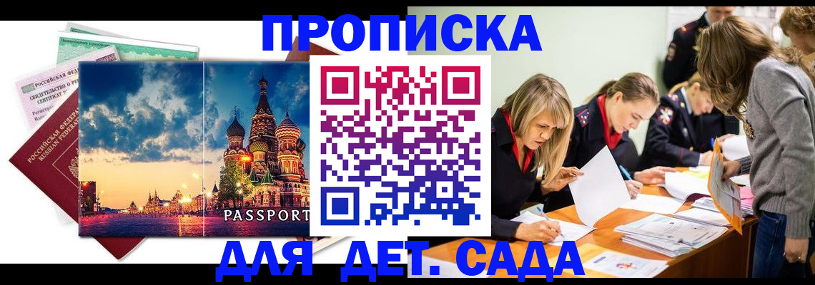 прописка штамп в Красногорске
