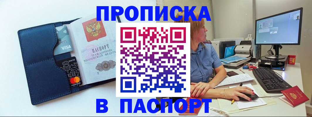 прописка для военкомата в Красногорске