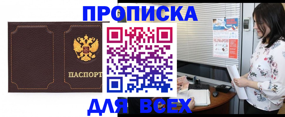 временная регистрация собственник в Красногорске