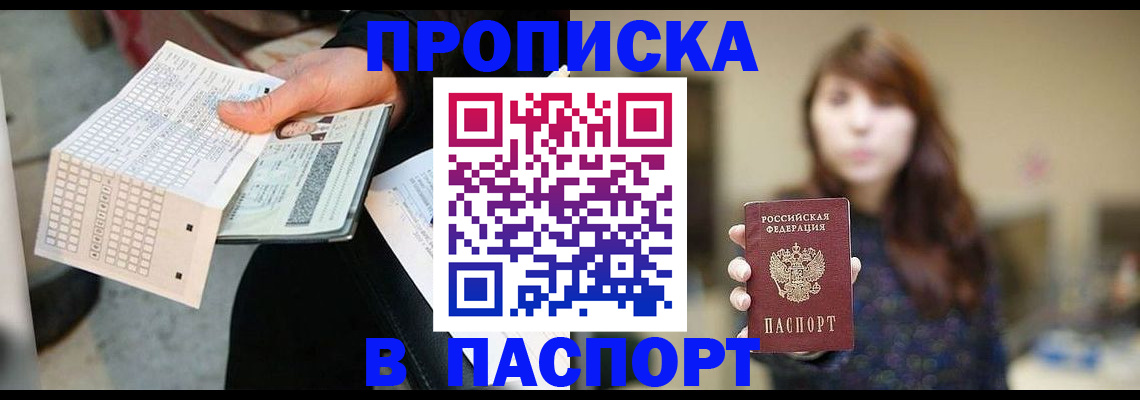 прописка гарантия в Красногорске