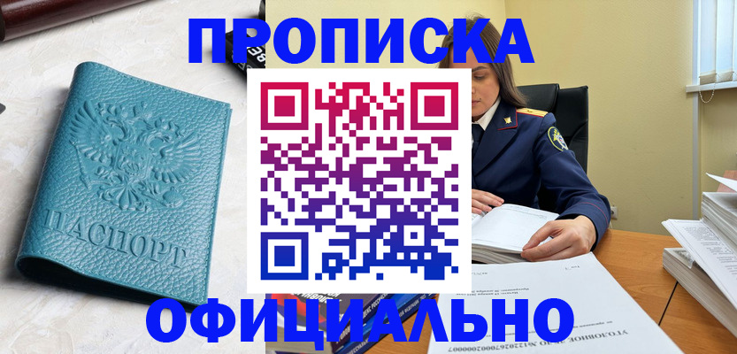 прописка от собственника в Красногорске