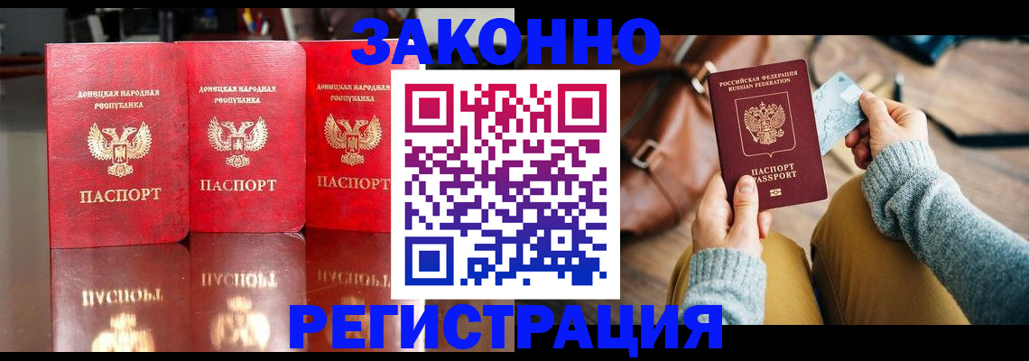 прописка в Красногорске