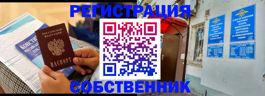 прописка законно в Красногорске